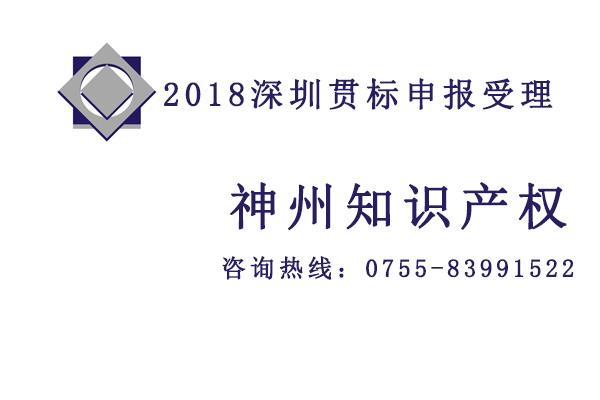 2018至2019深圳知識產(chǎn)權(quán)貫標(biāo)認(rèn)證對企業(yè)發(fā)展的好處你又知道多少？